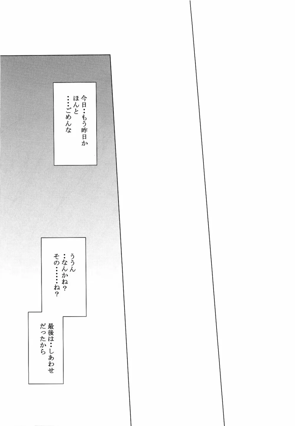 リッチャンは不機嫌デスヨ? Page.27