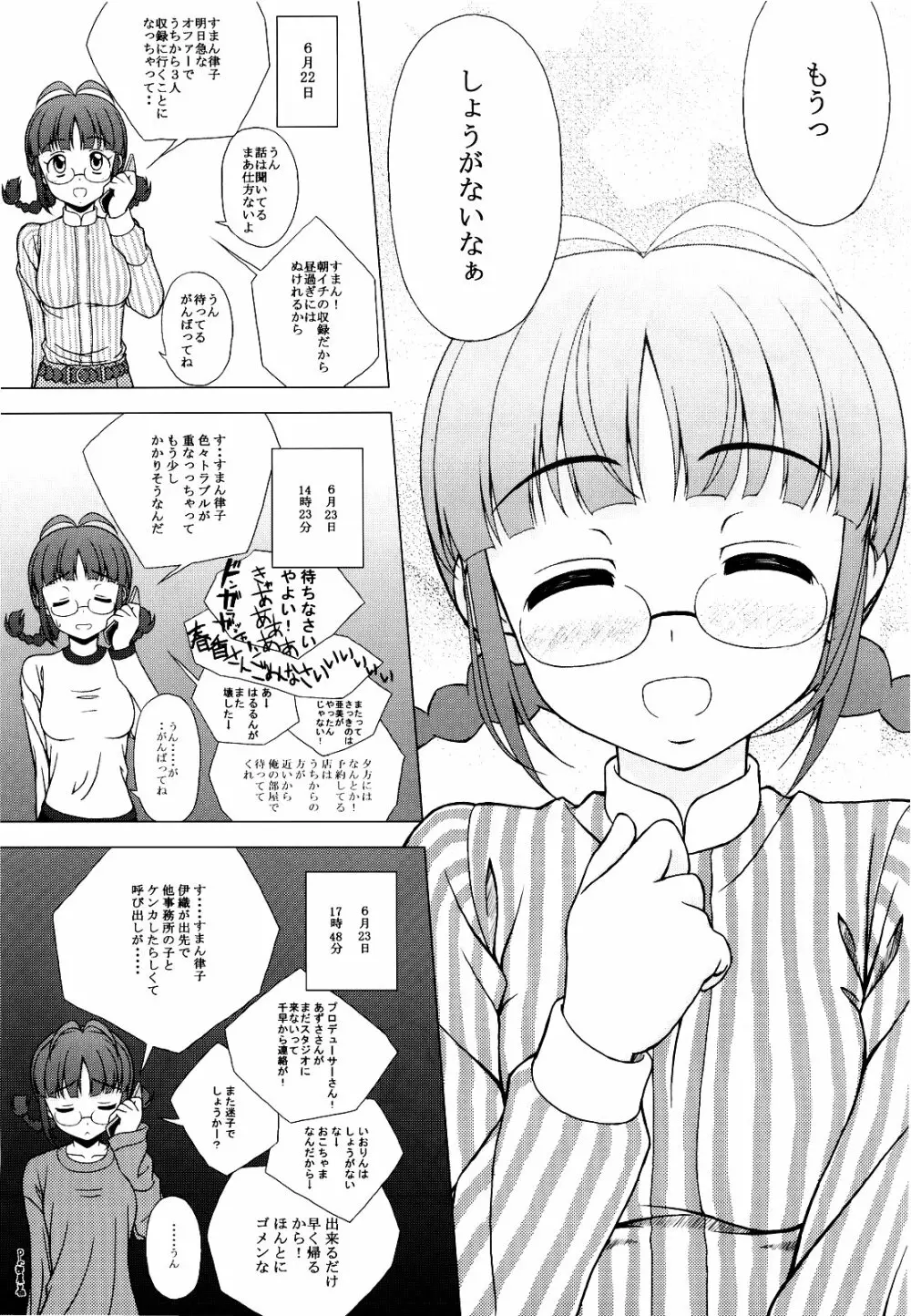 リッチャンは不機嫌デスヨ? Page.7