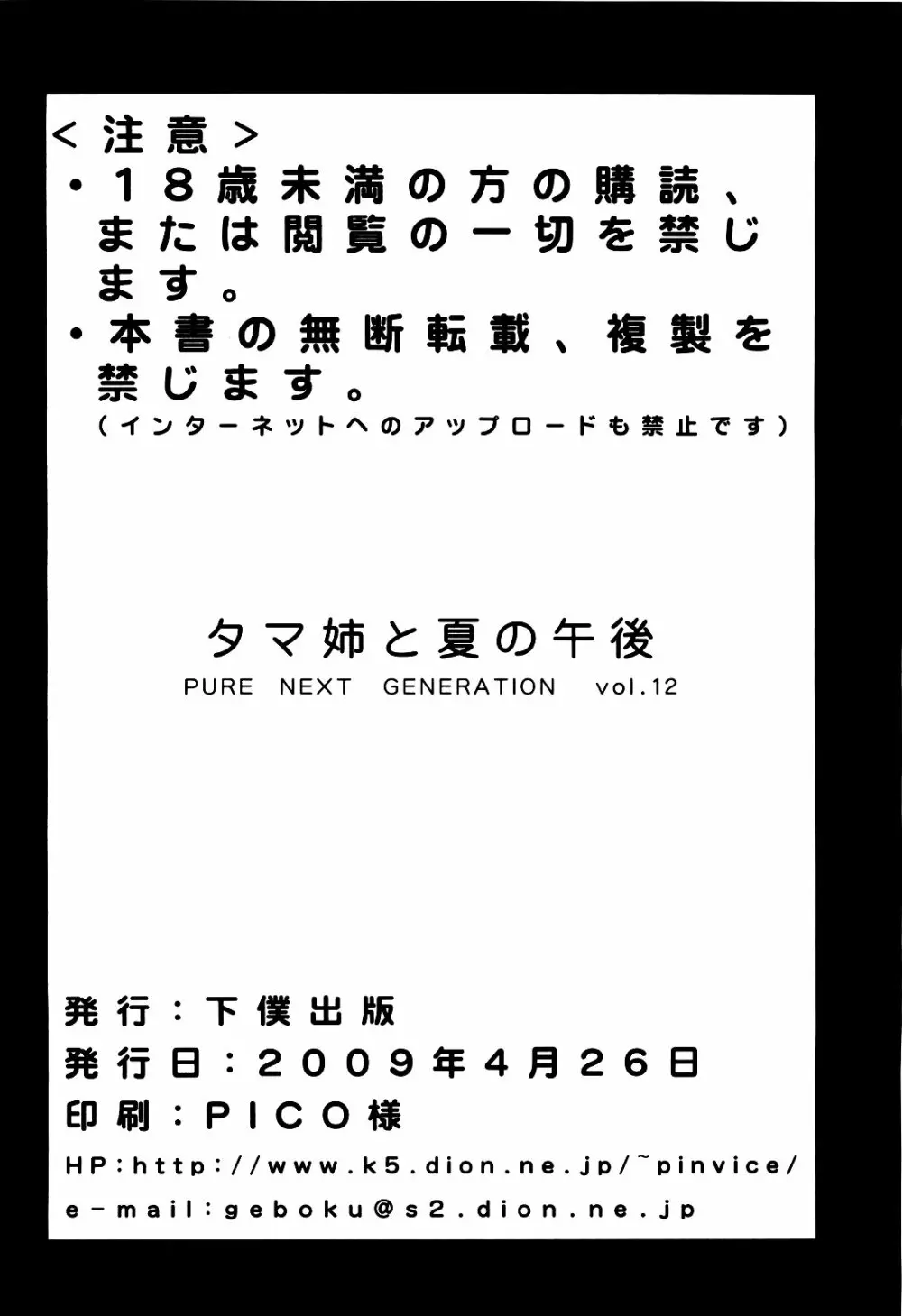 PURE NEXT GENERATION Vol.12 タマ姉と夏の午後 Page.38