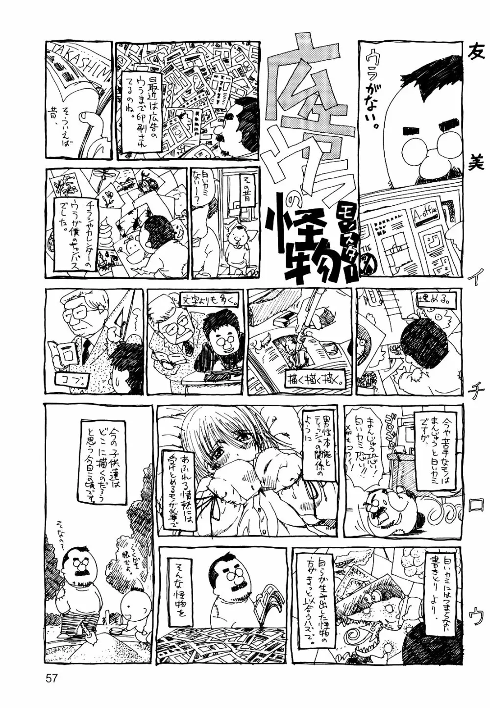 デラ友美イチロウ Page.57
