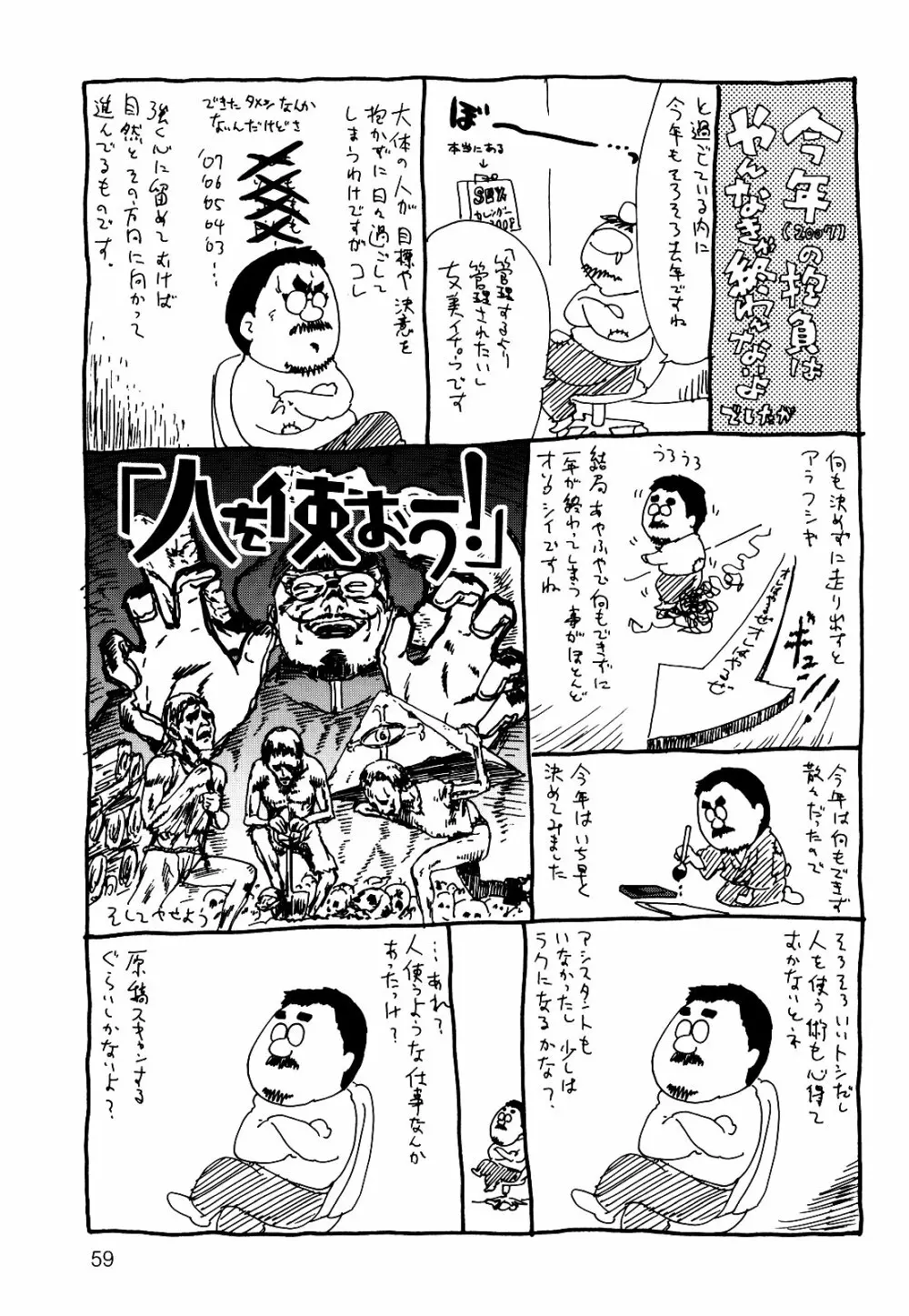 デラ友美イチロウ Page.59