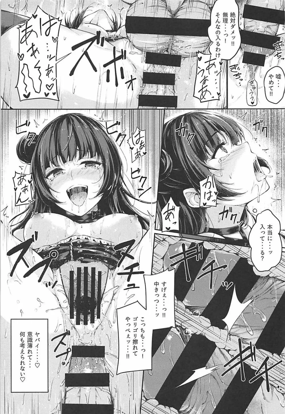 堕天使コラプション Page.12