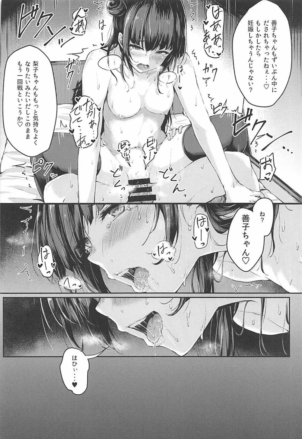 堕天使コラプション Page.23