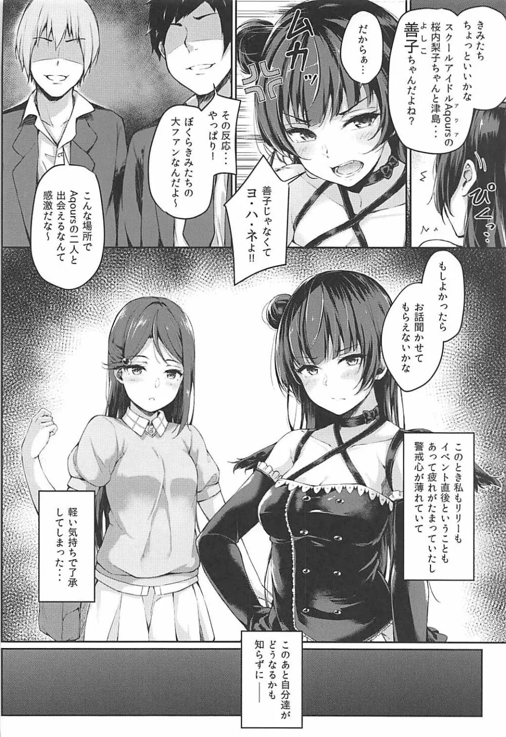 堕天使コラプション Page.3