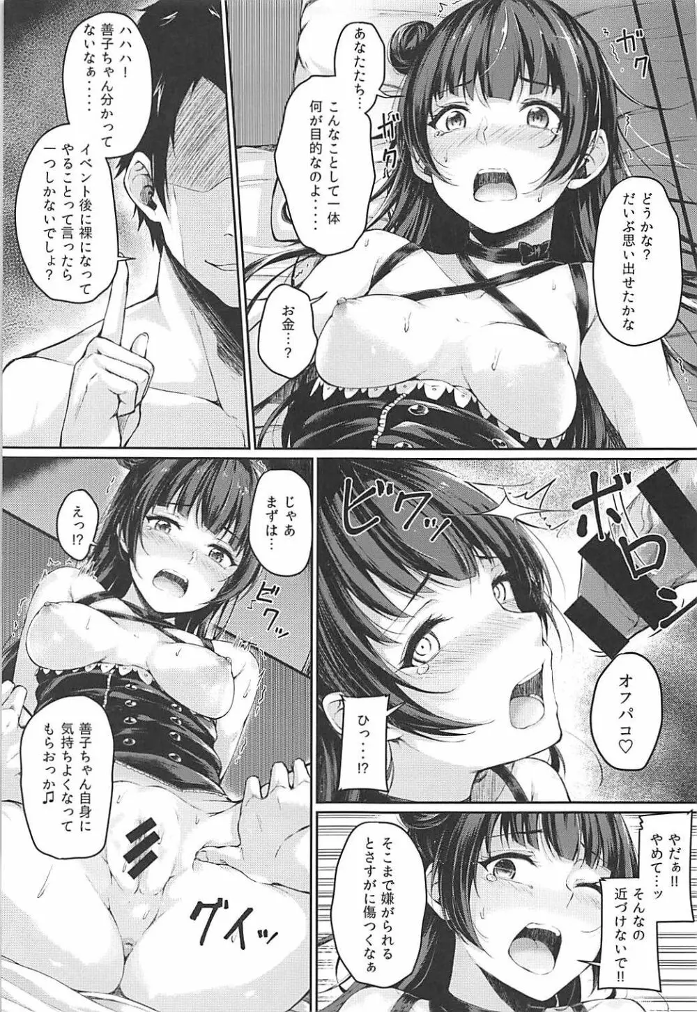 堕天使コラプション Page.6