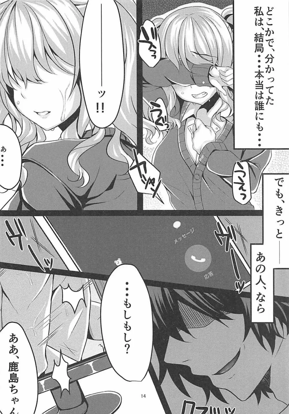 円光JK鹿島ちゃん〜快楽堕ち編〜 Page.15