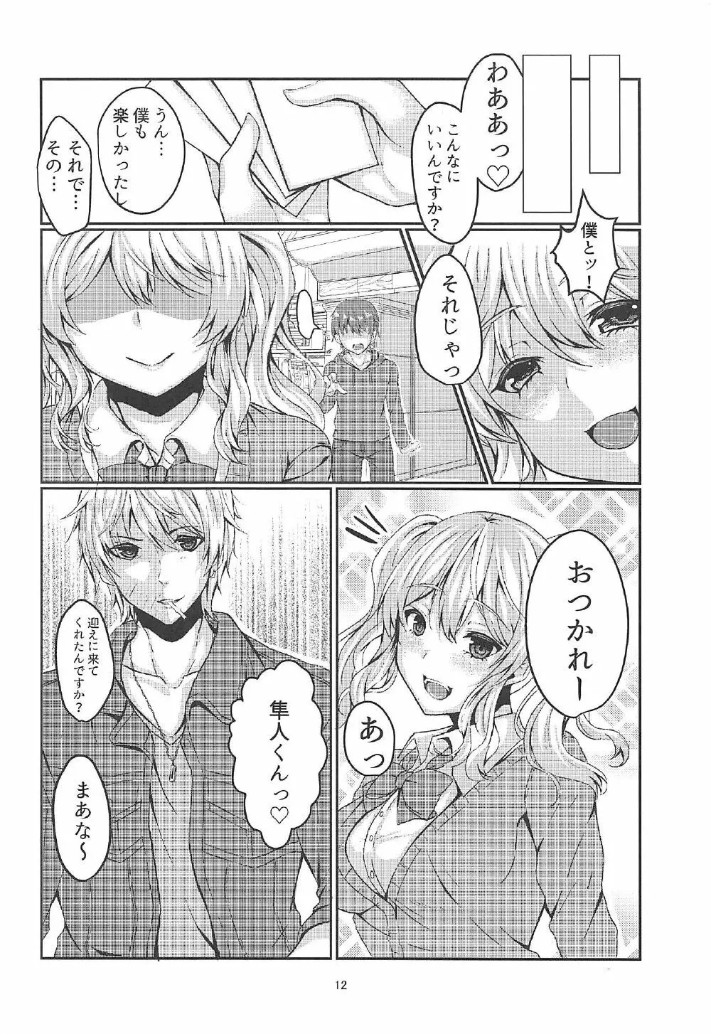 円光JK鹿島ちゃん!! Page.11