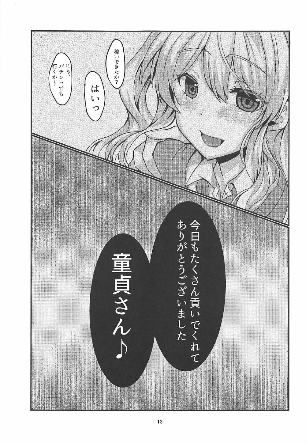 円光JK鹿島ちゃん!! Page.12