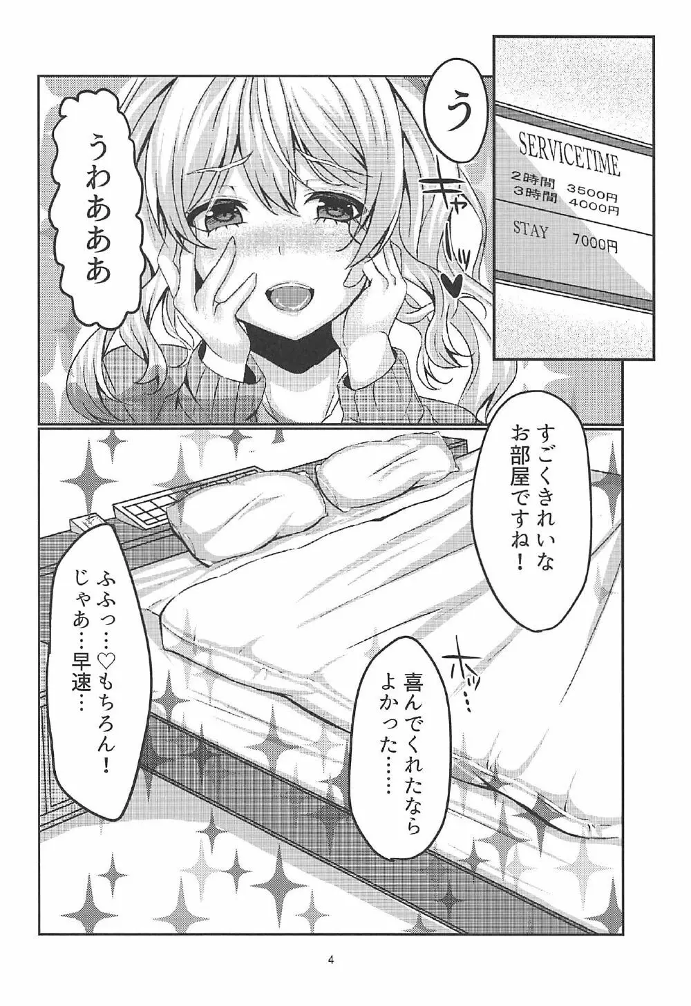 円光JK鹿島ちゃん!! Page.3