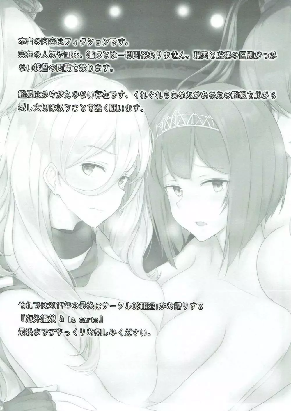 海外艦娘 a la carte Page.2