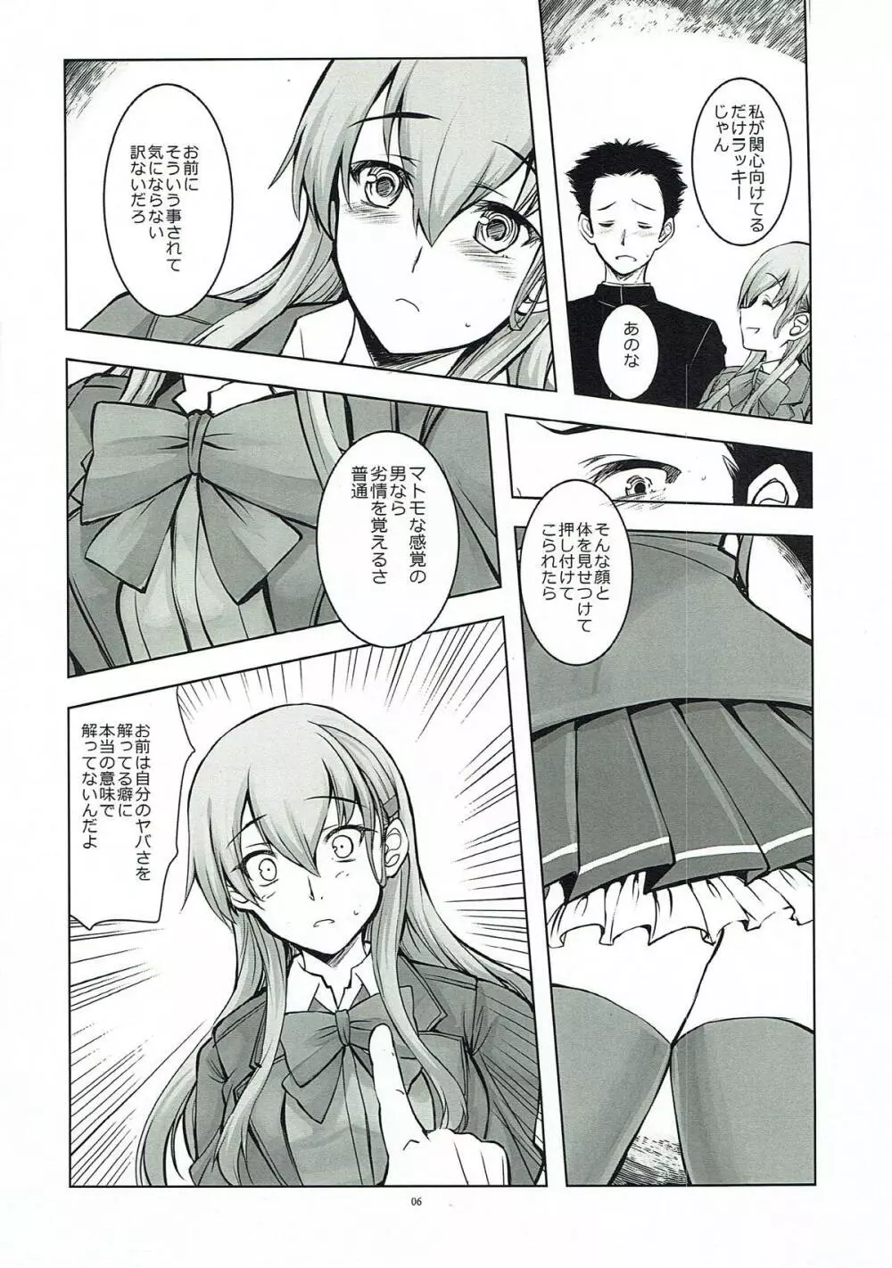 LOVEY DOVEY Page.4