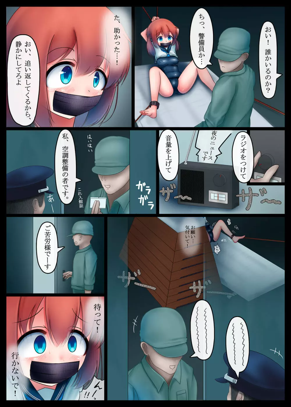 放課後の体育倉庫2 Page.12