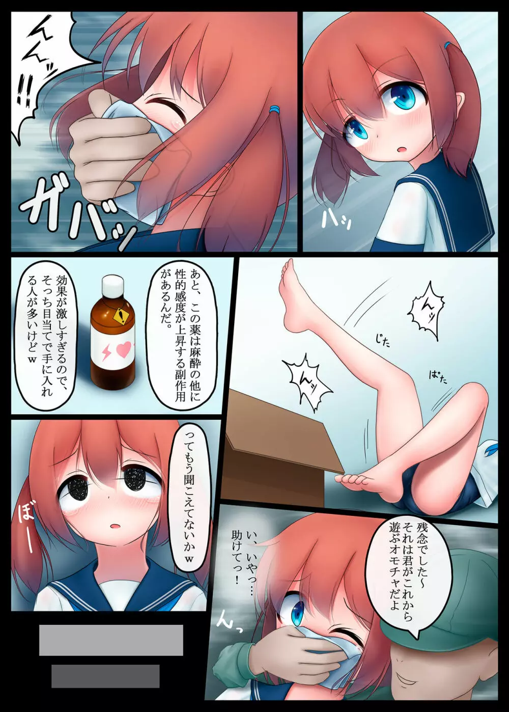 放課後の体育倉庫2 Page.4