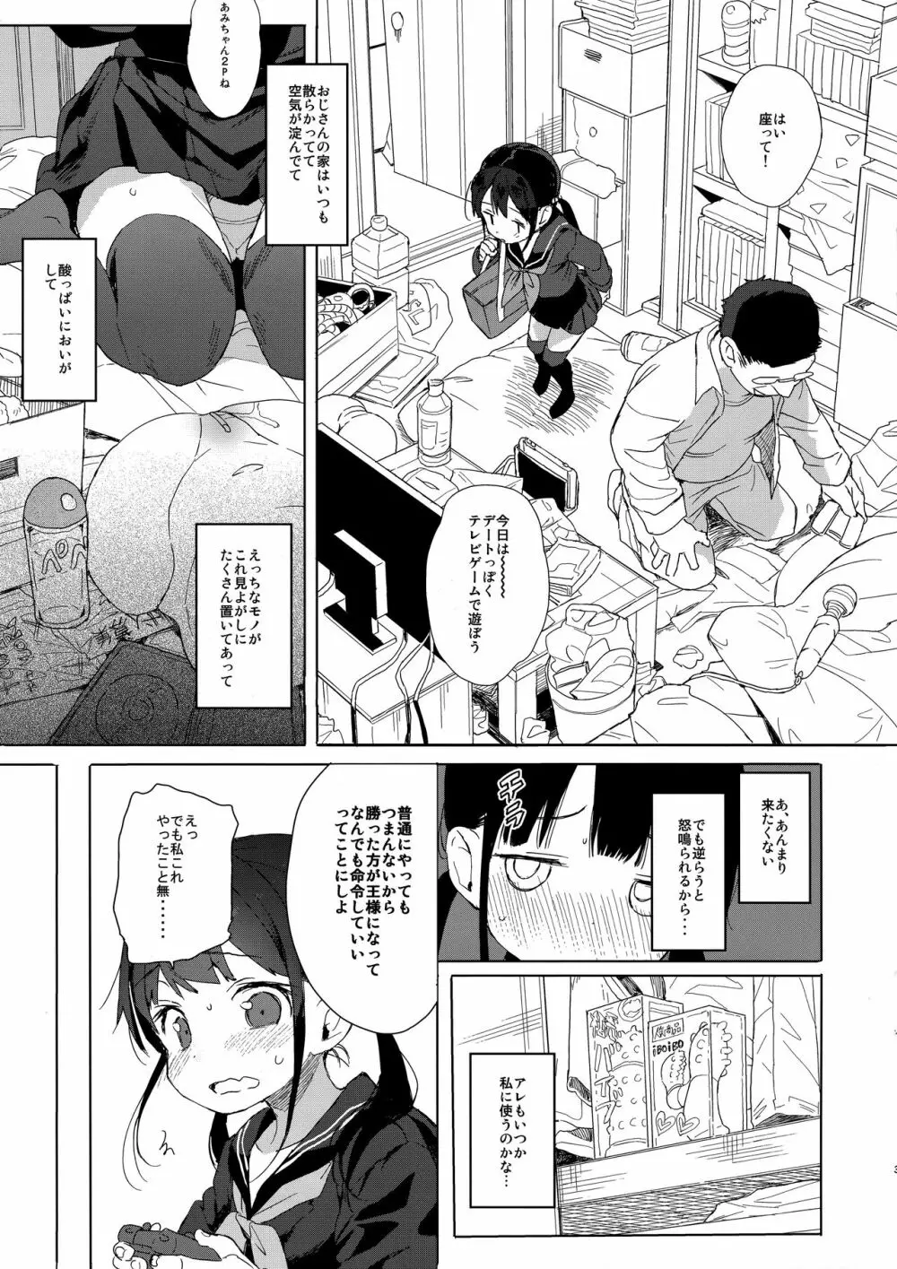 JC痴漢で性教育+会場限定おまけ本 Page.26