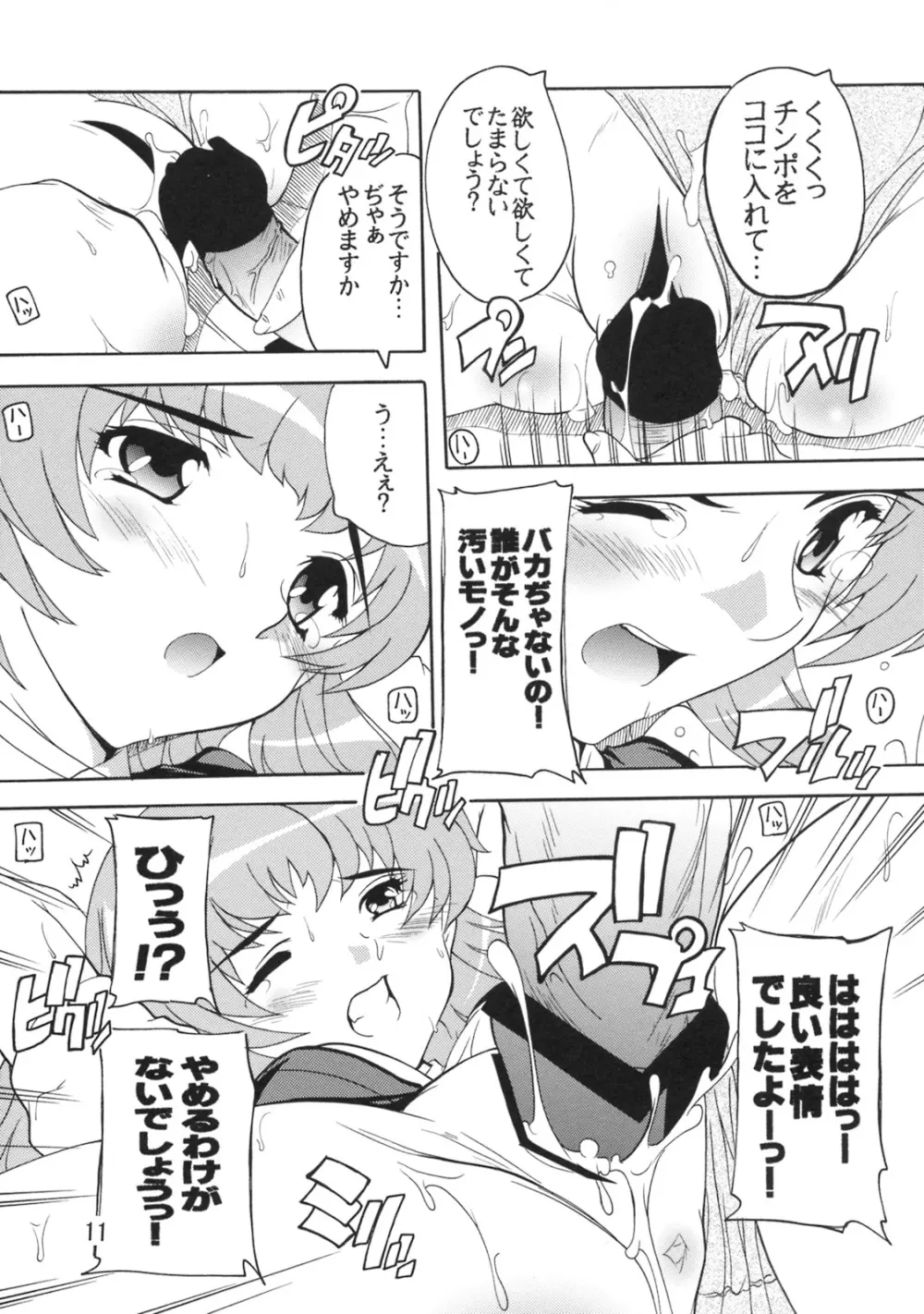 Chou Ryoujoku Utahime Page.10