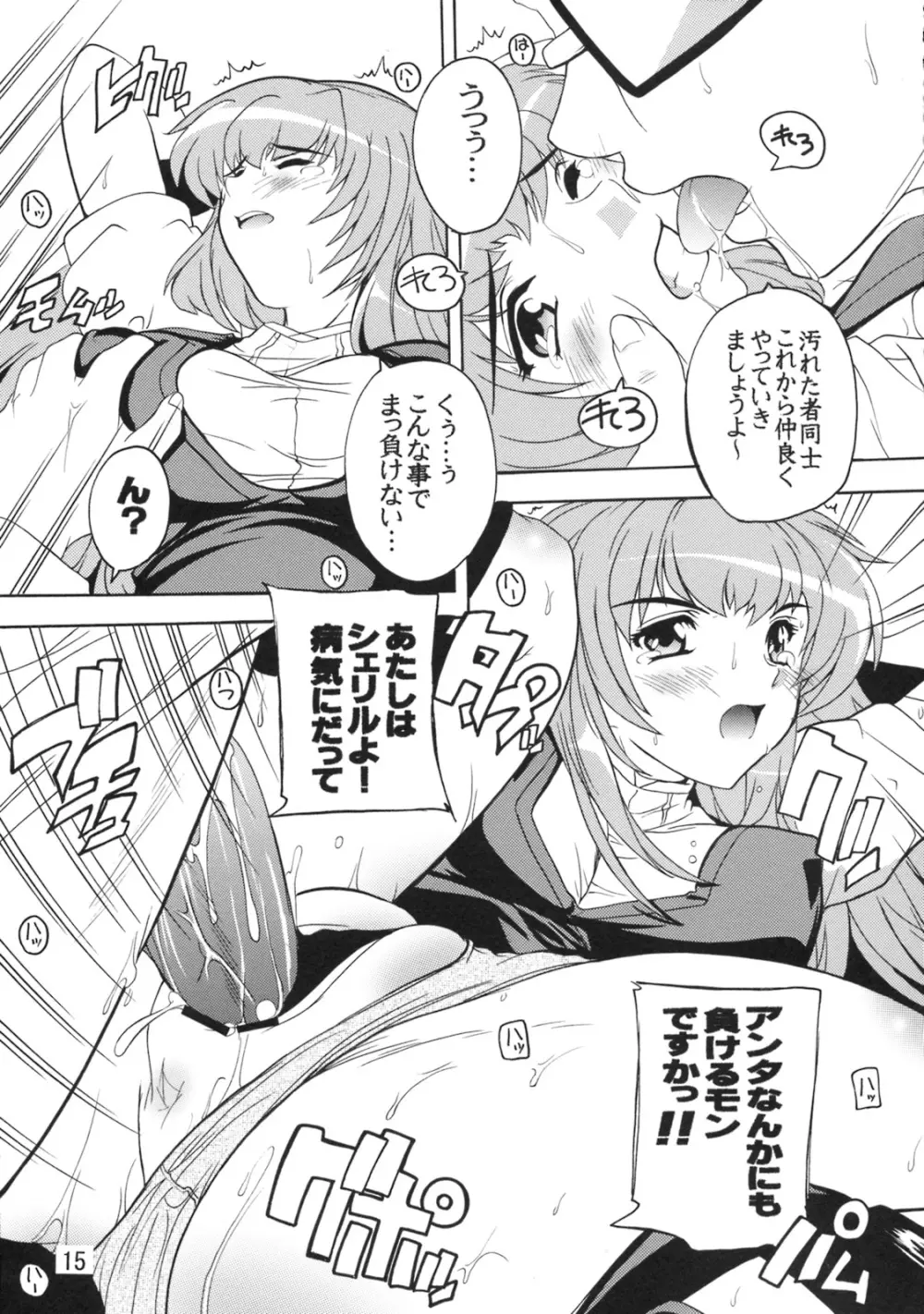 Chou Ryoujoku Utahime Page.14