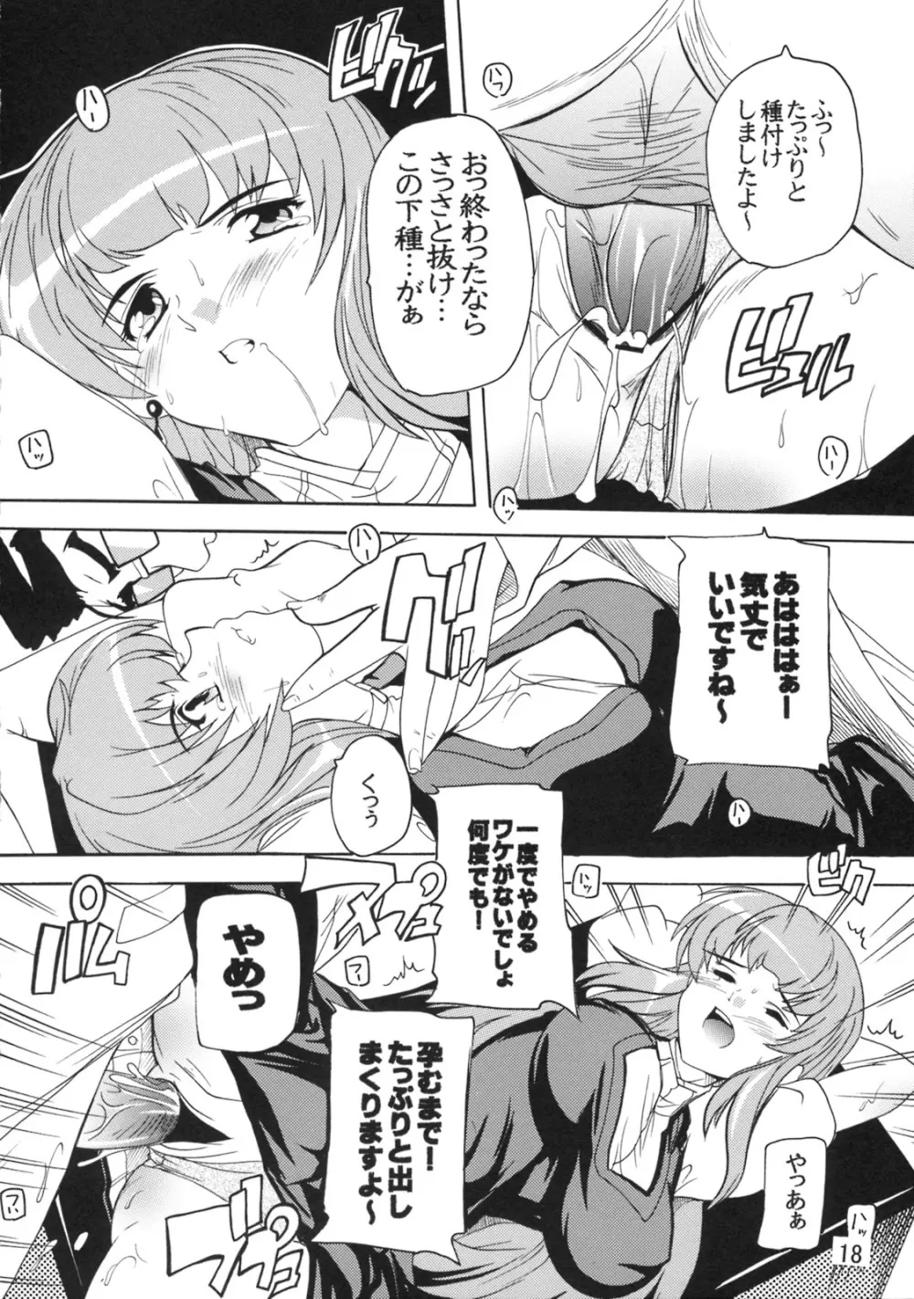 Chou Ryoujoku Utahime Page.17