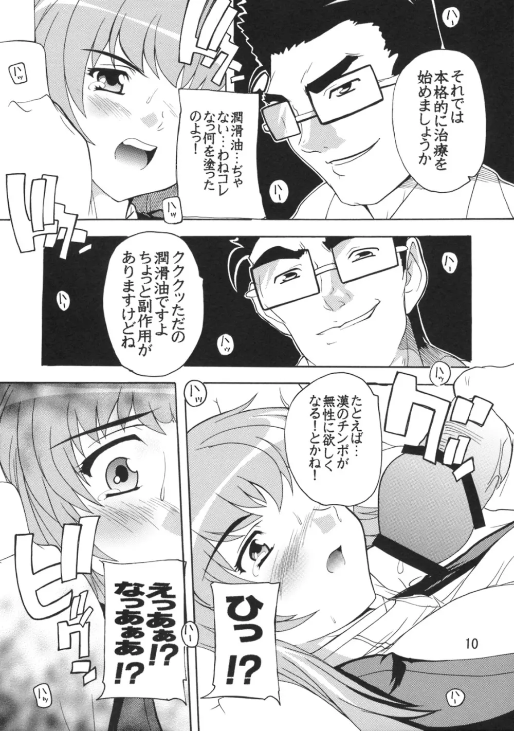 Chou Ryoujoku Utahime Page.9