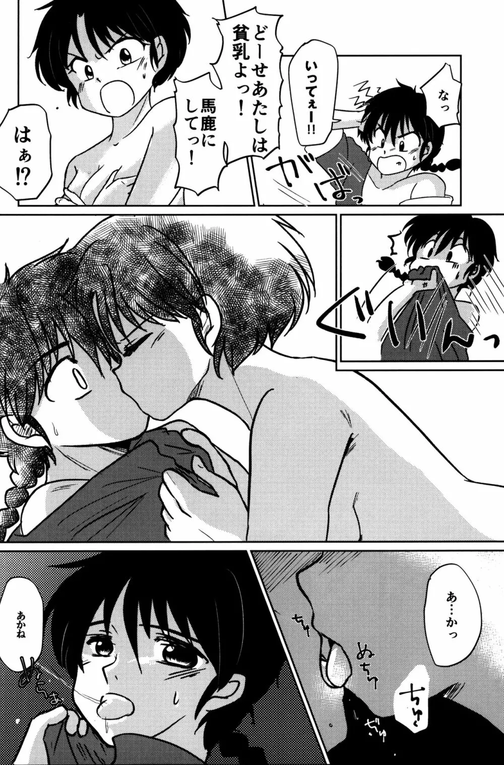 あたしの愛しい許婚 Page.39