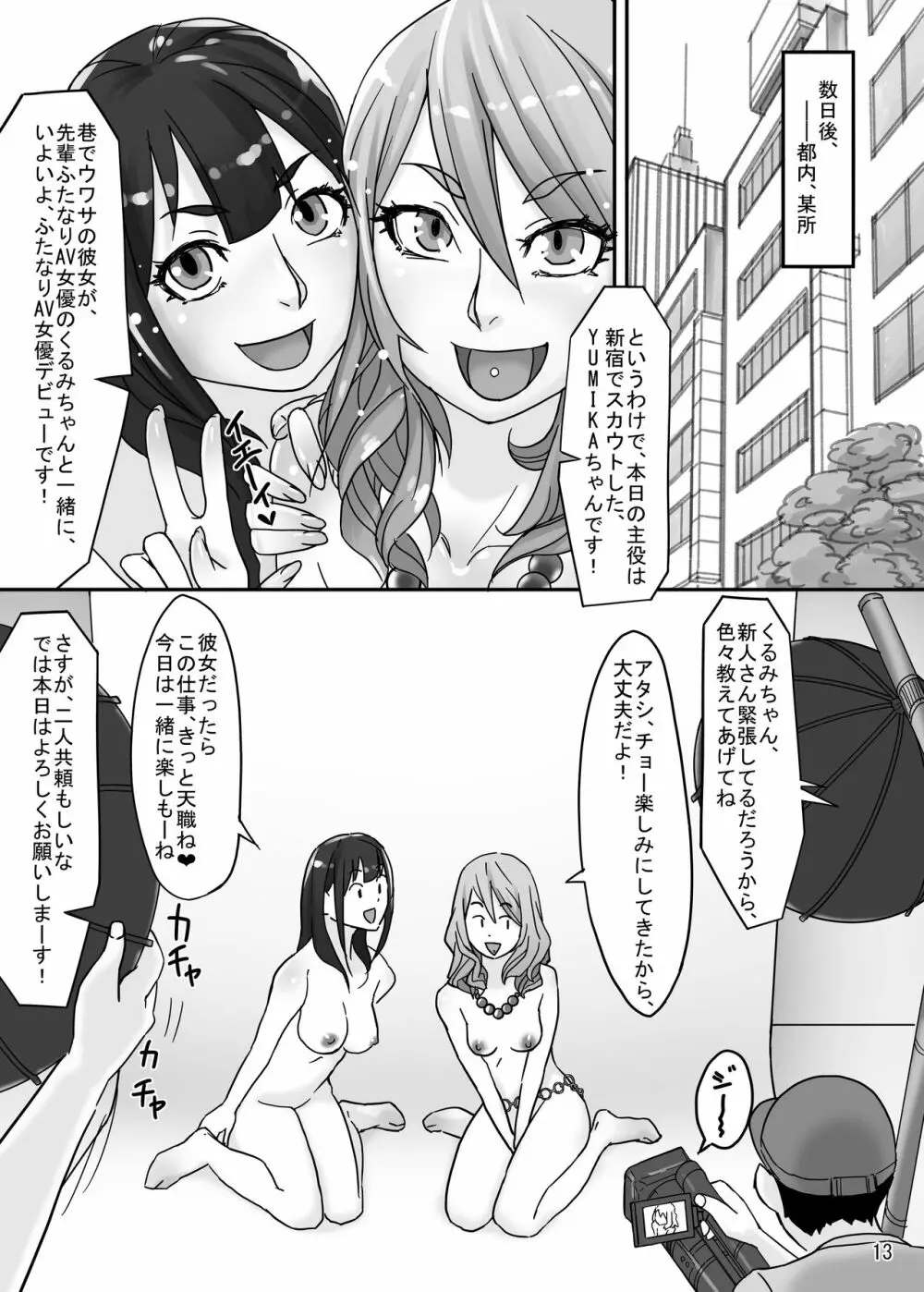 ふたなり便女ギャルYUMIKA Page.12