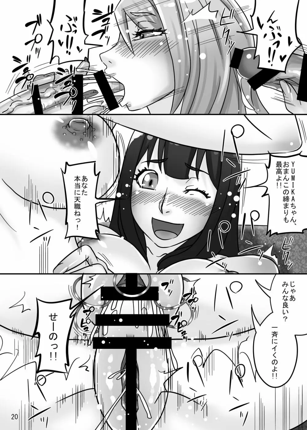 ふたなり便女ギャルYUMIKA Page.19