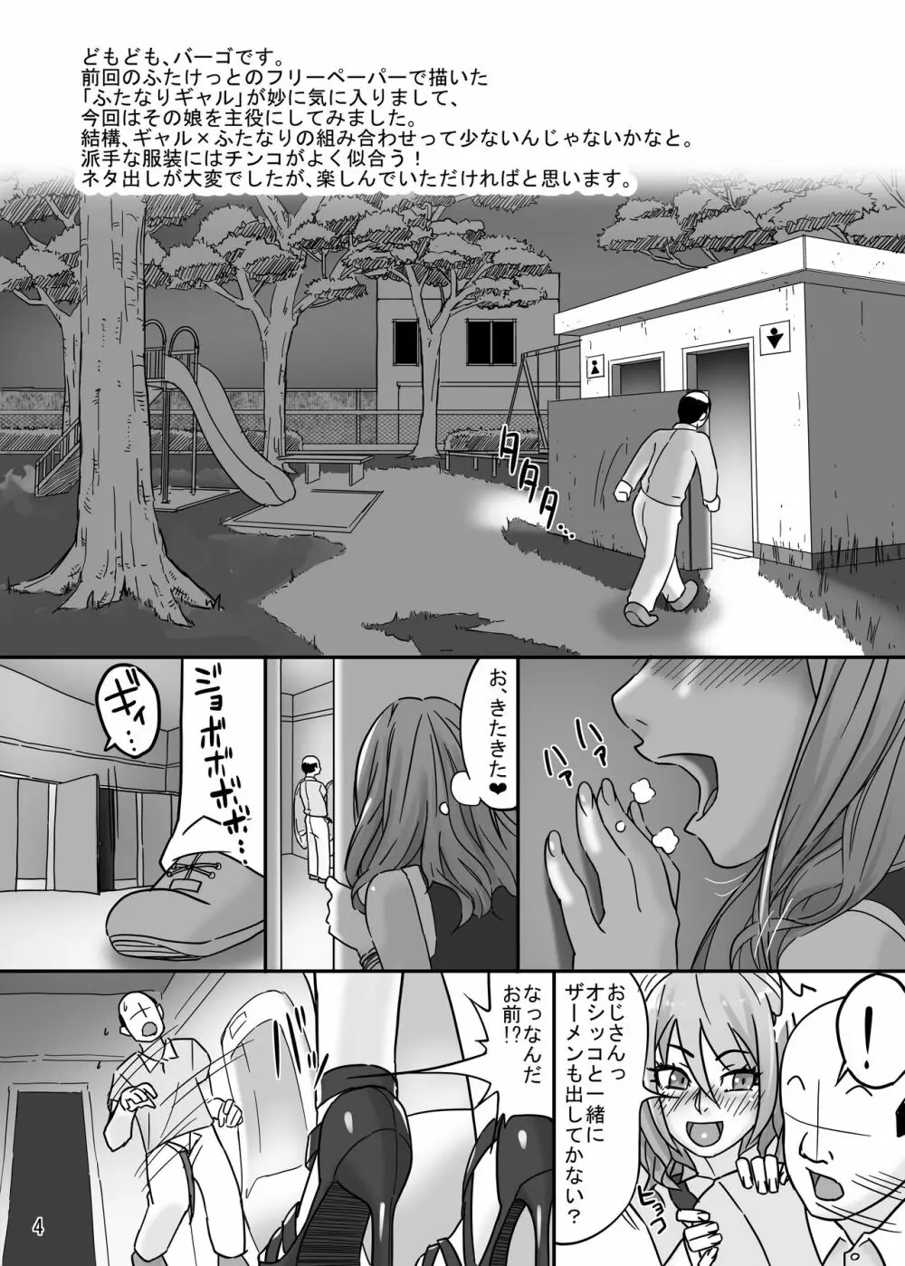 ふたなり便女ギャルYUMIKA Page.3