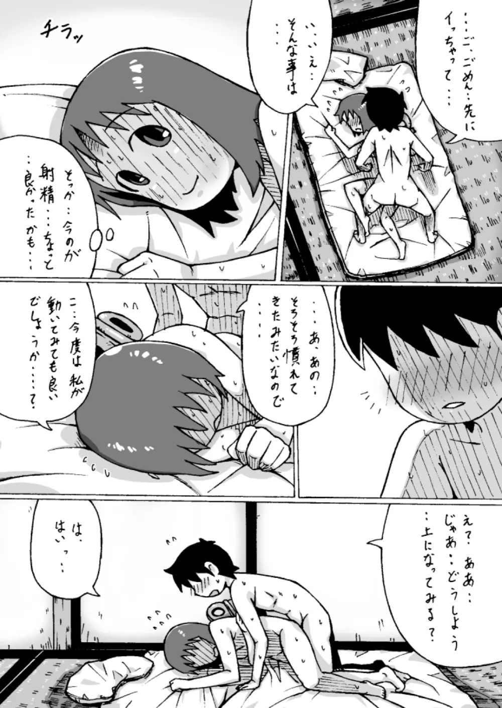 しののめゆっこ。 Page.41