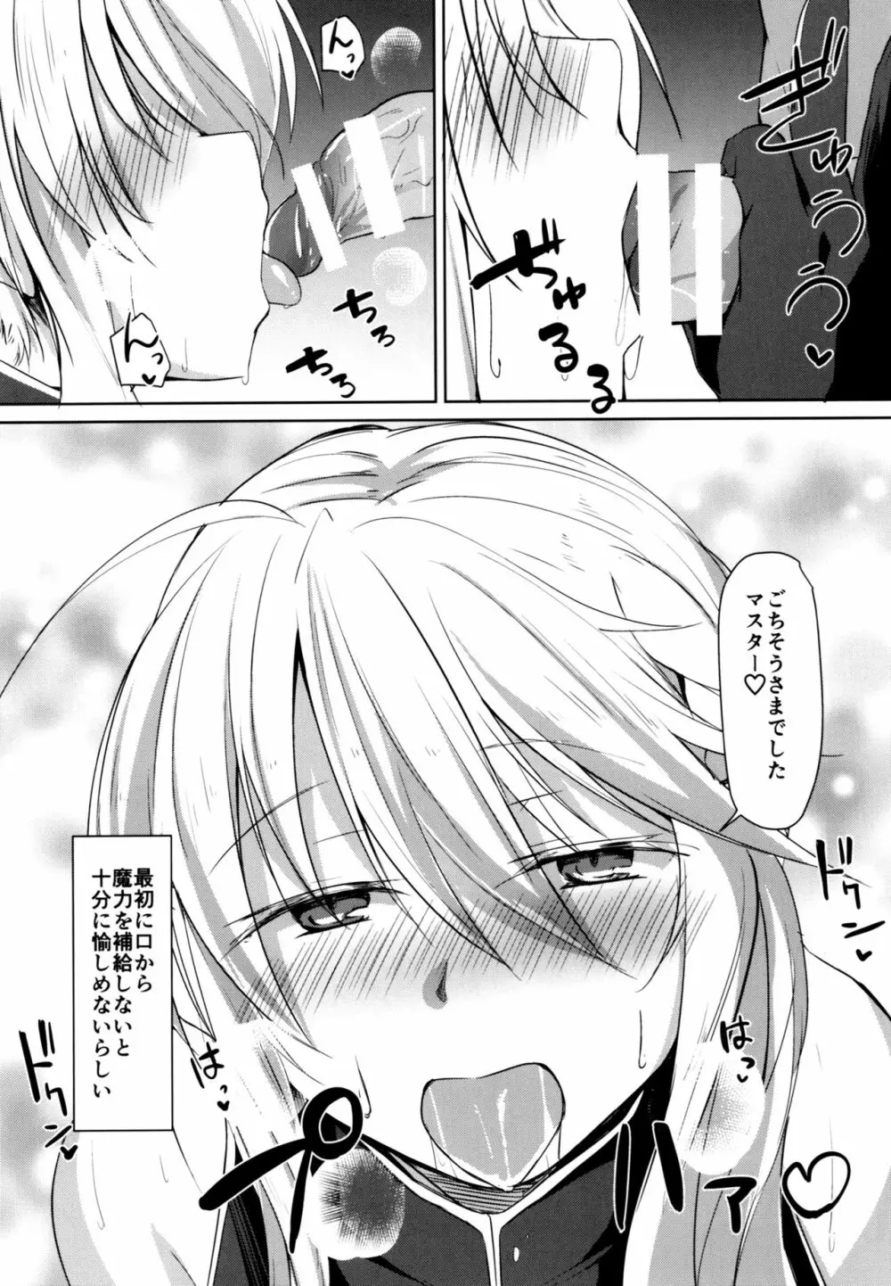 最果てにて... Page.6