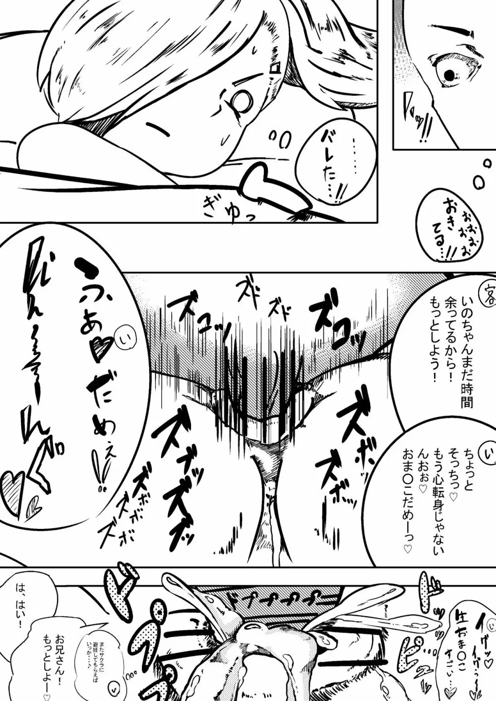 デリヘル忍者 いの Page.10