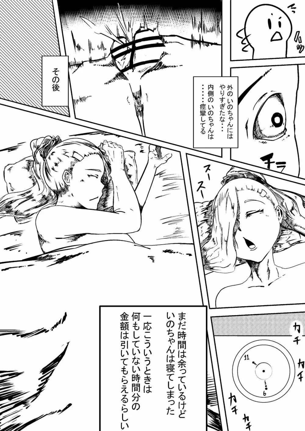 デリヘル忍者 いの Page.9