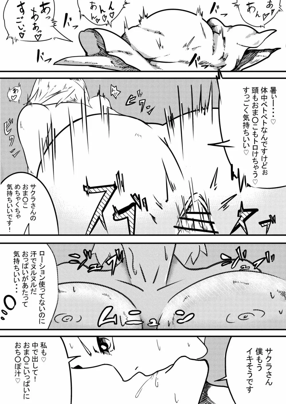 NARUTOエロ漫画 デリ忍 サクラ Page.3