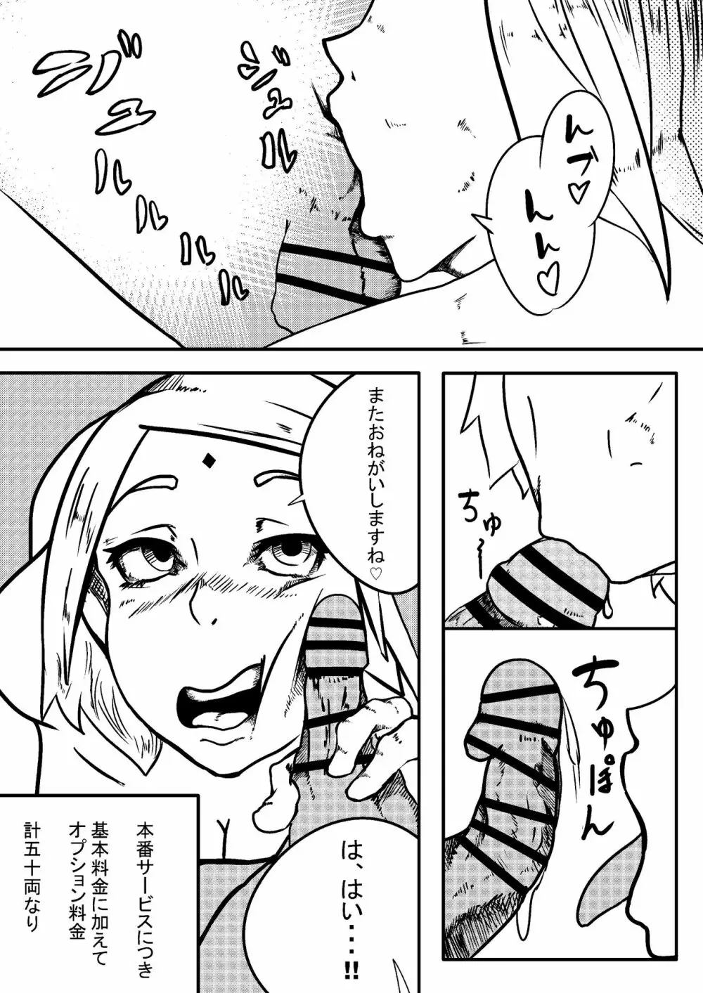 NARUTOエロ漫画 デリ忍 サクラ Page.5
