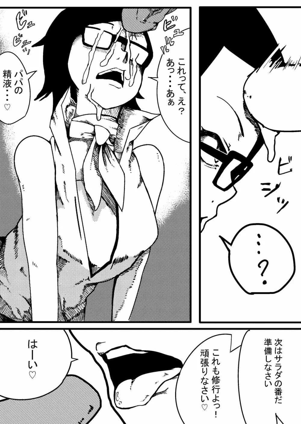 NARUTOエロ漫画 父の帰宅 Page.4