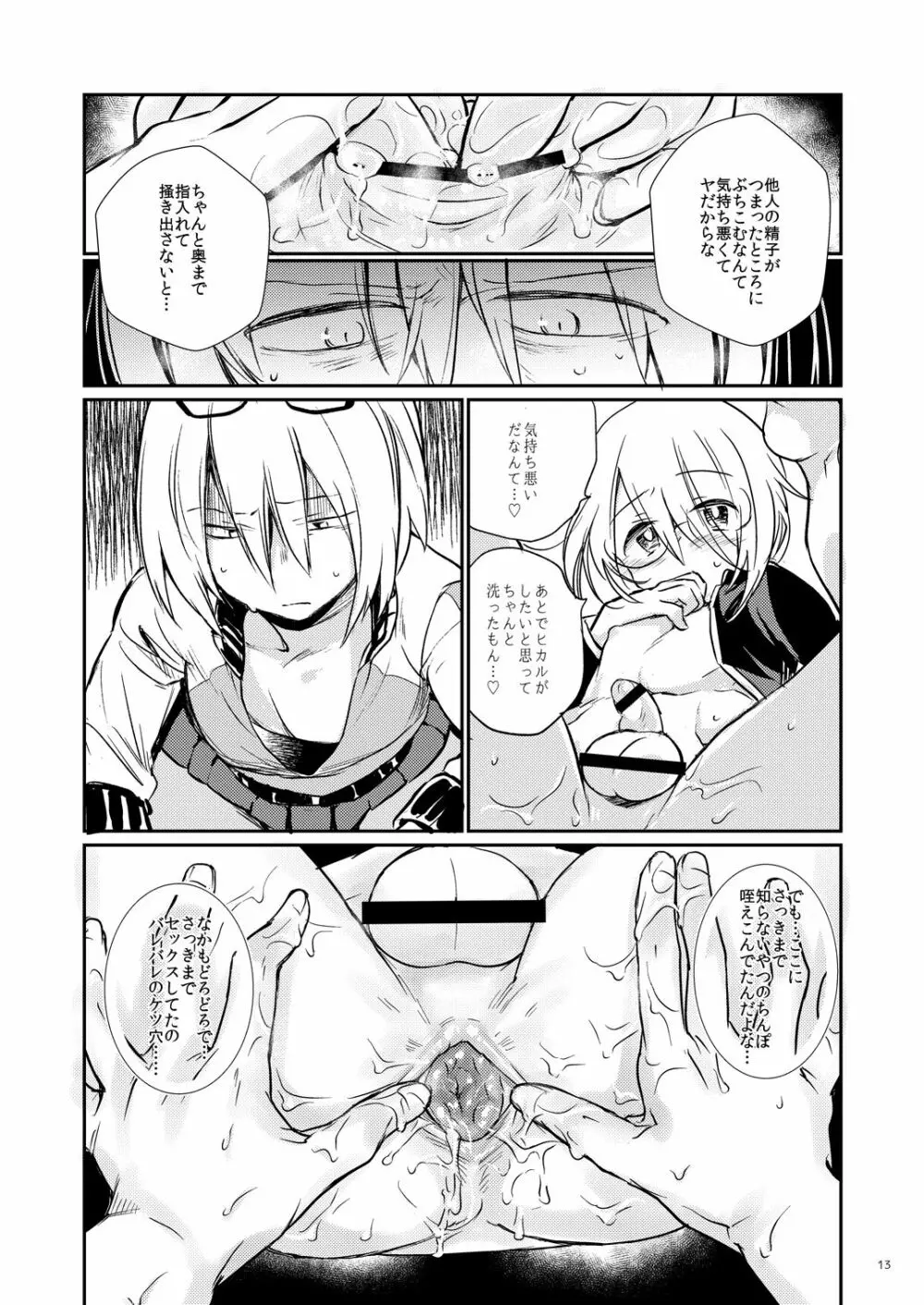 イケナイお兄ちゃんとイチャイチャ♡ Page.12