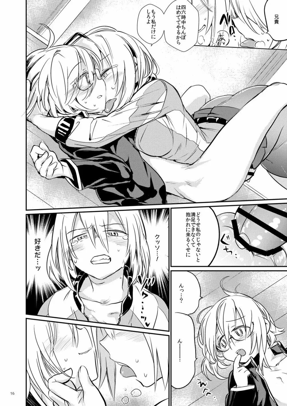 イケナイお兄ちゃんとイチャイチャ♡ Page.15