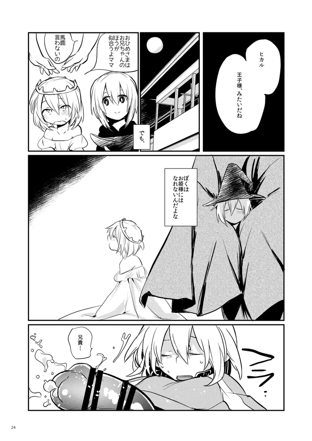 イケナイお兄ちゃんとイチャイチャ♡ Page.23