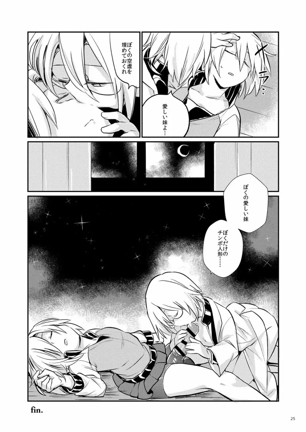 イケナイお兄ちゃんとイチャイチャ♡ Page.24