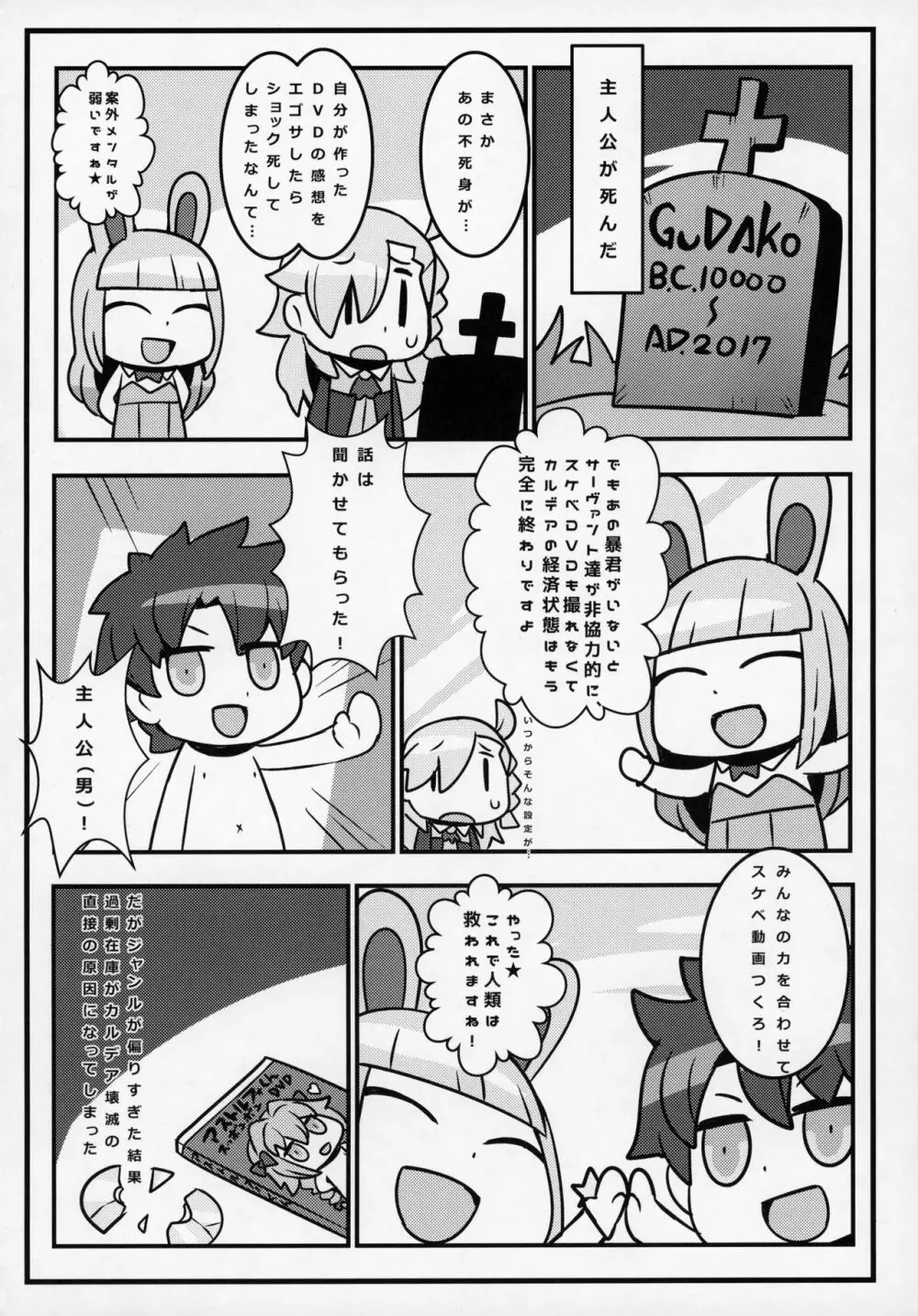 鯖缶+おまけクリアファイル Page.15