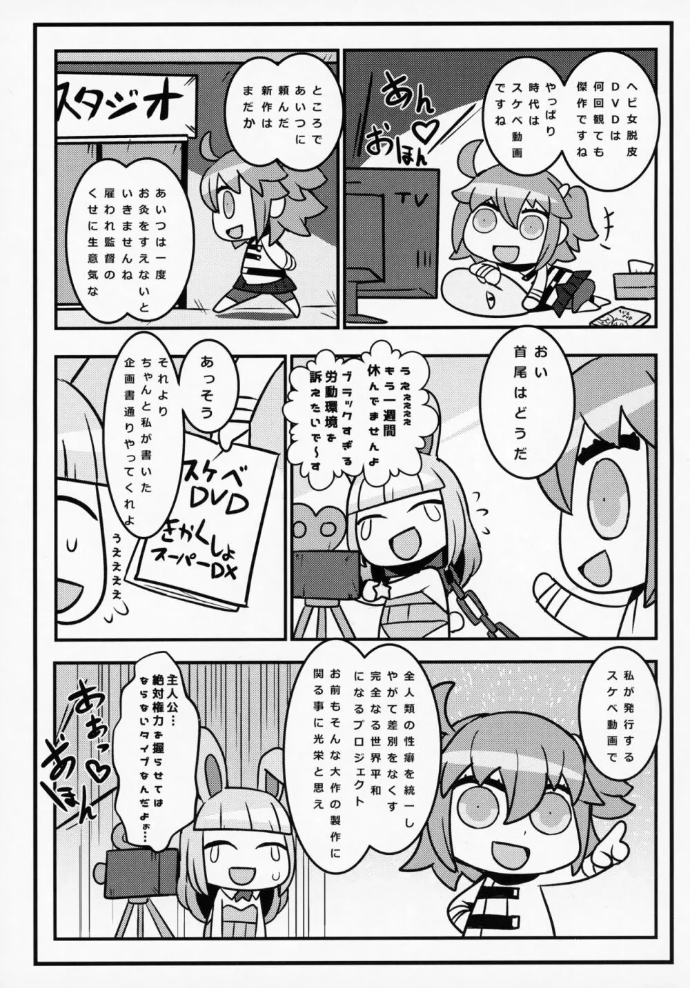鯖缶+おまけクリアファイル Page.2