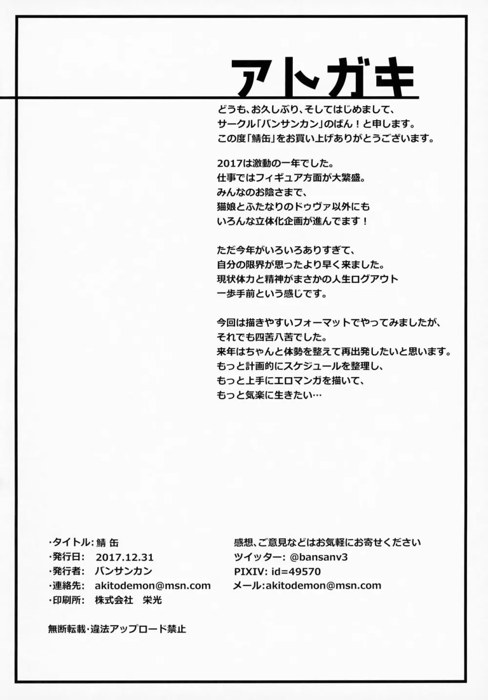鯖缶+おまけクリアファイル Page.21