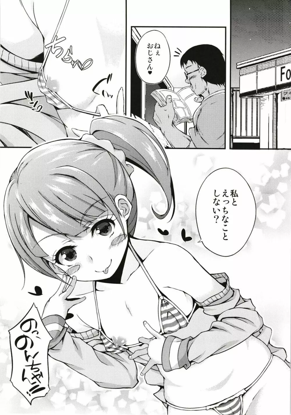 フリパコのんちゃん Page.5