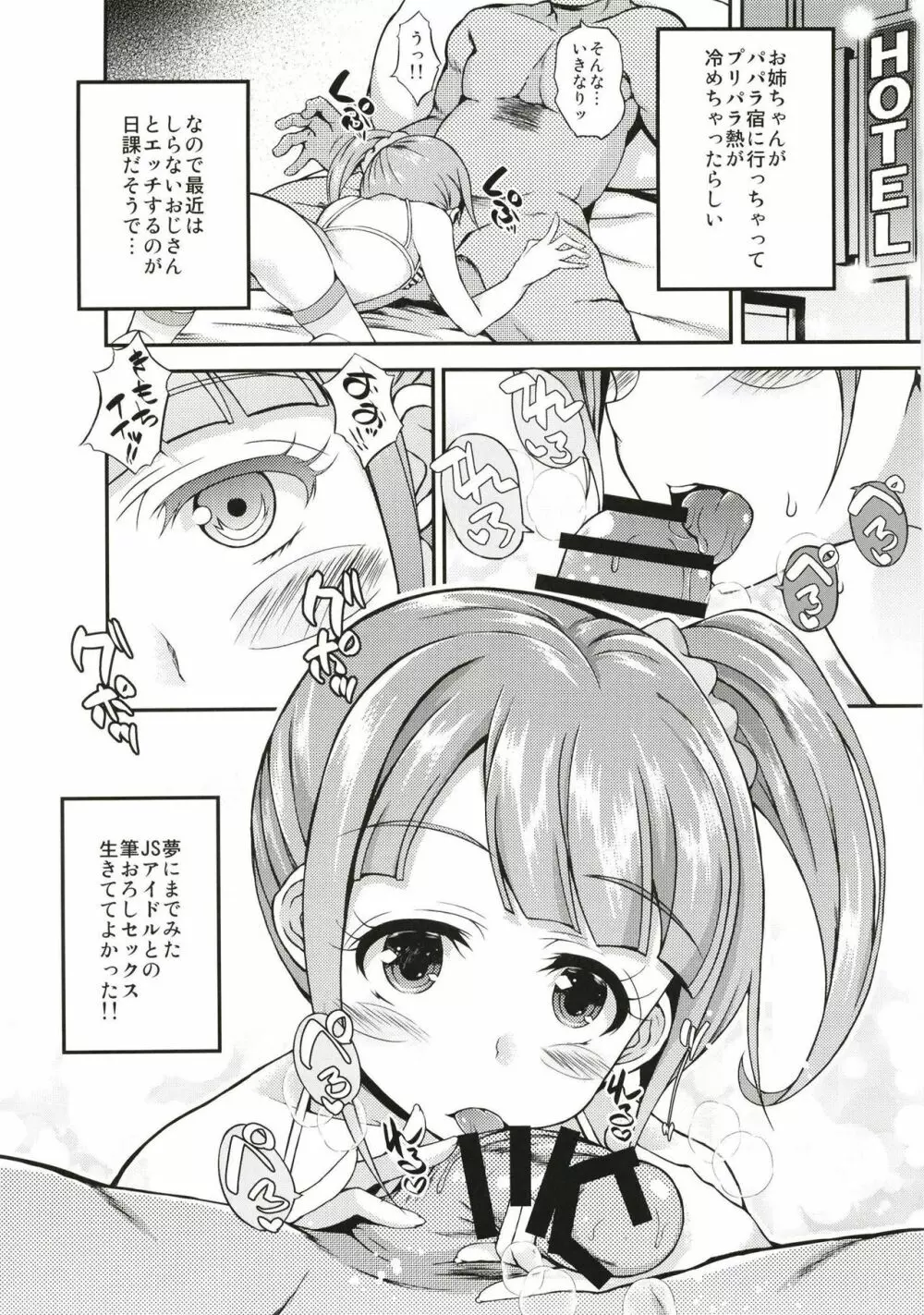 フリパコのんちゃん Page.6