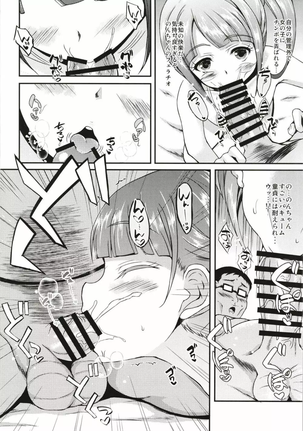 フリパコのんちゃん Page.7