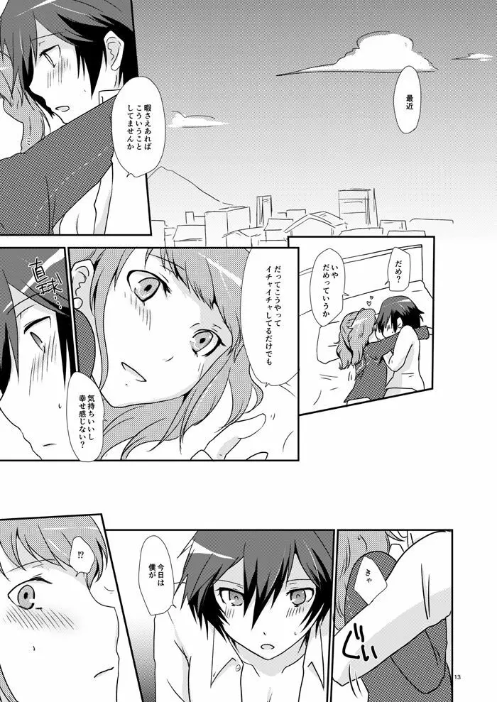 恋の呪縛 Page.11