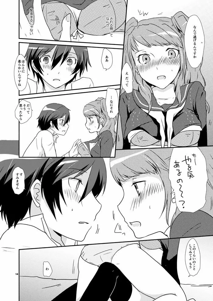 恋の呪縛 Page.12
