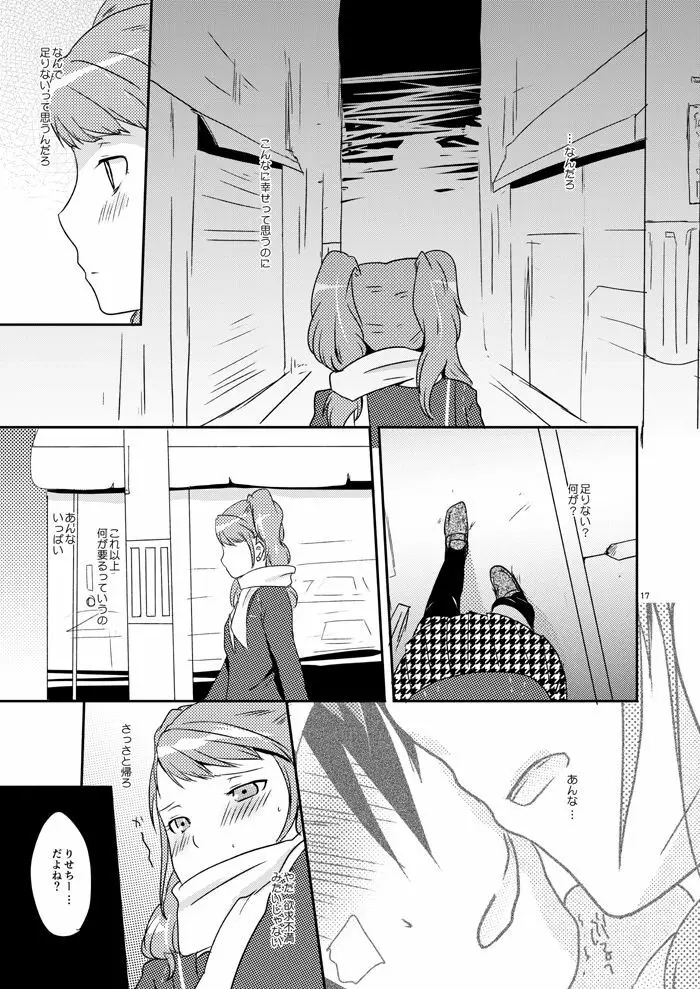 恋の呪縛 Page.15