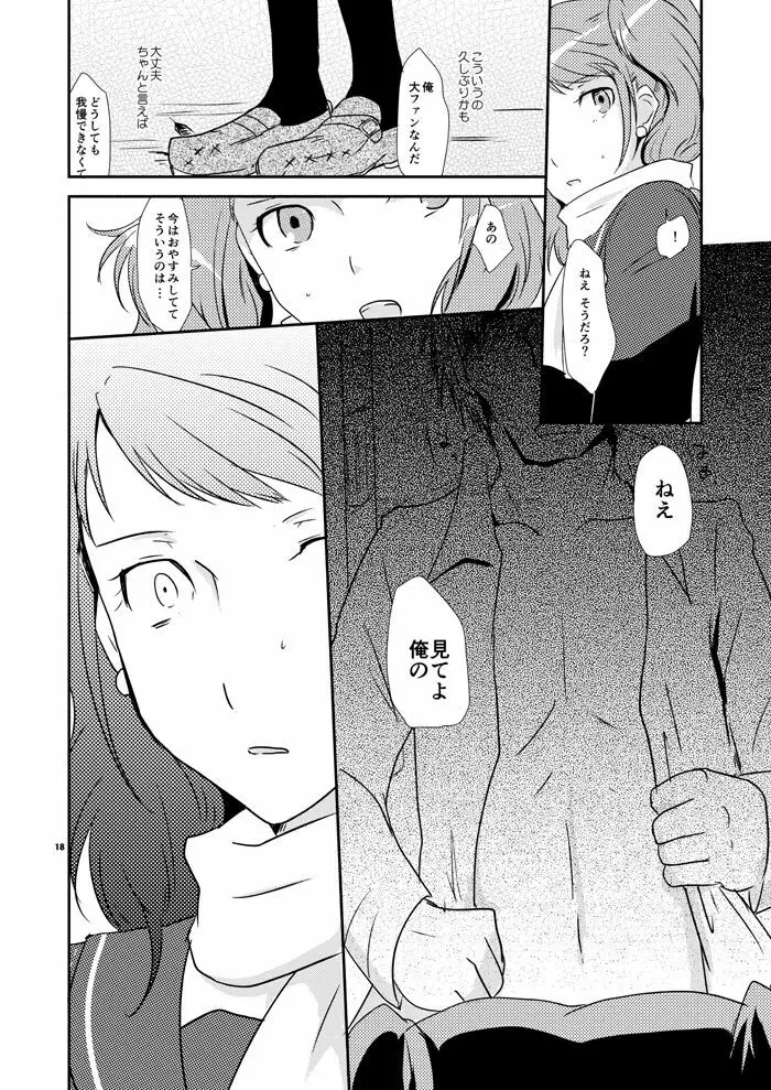 恋の呪縛 Page.16