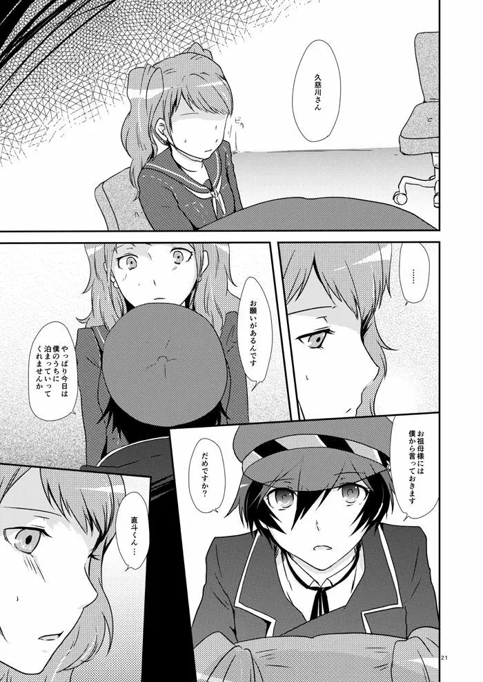 恋の呪縛 Page.19