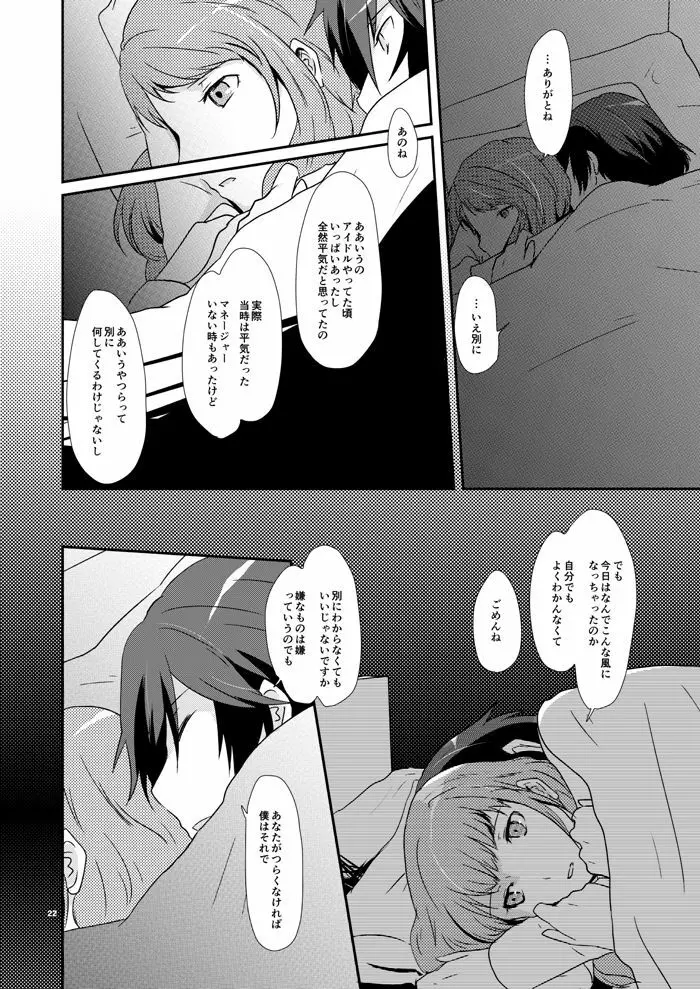 恋の呪縛 Page.20