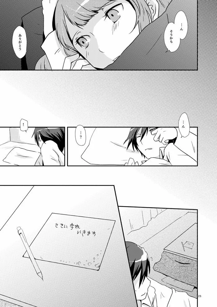 恋の呪縛 Page.21